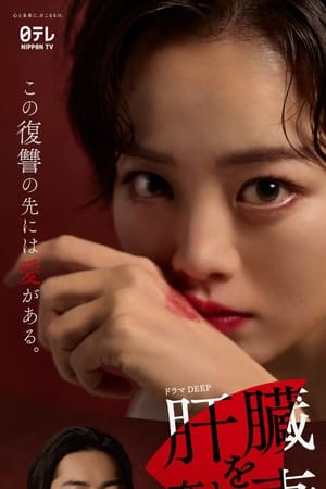 Nonton The Wife Whose Liver Was Taken Away (2024) Sub Indo