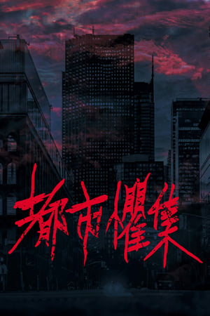 Nonton Urban Horror: Taipei (2024) Sub Indo