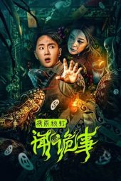 Nonton Film Night Rain and Autumn Lantern Hear Strange Stories 2024 Sub Indo